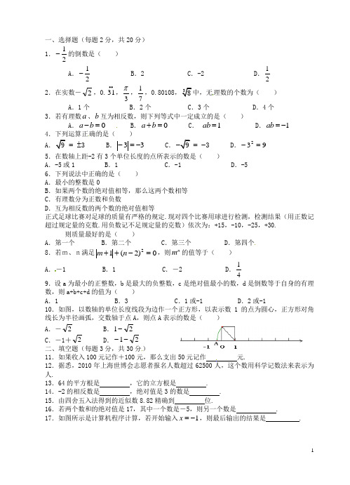 浙江省新昌县实验中学七年级数学上学期期中试题 浙教版