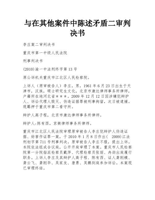 与在其他案件中陈述矛盾二审判决书