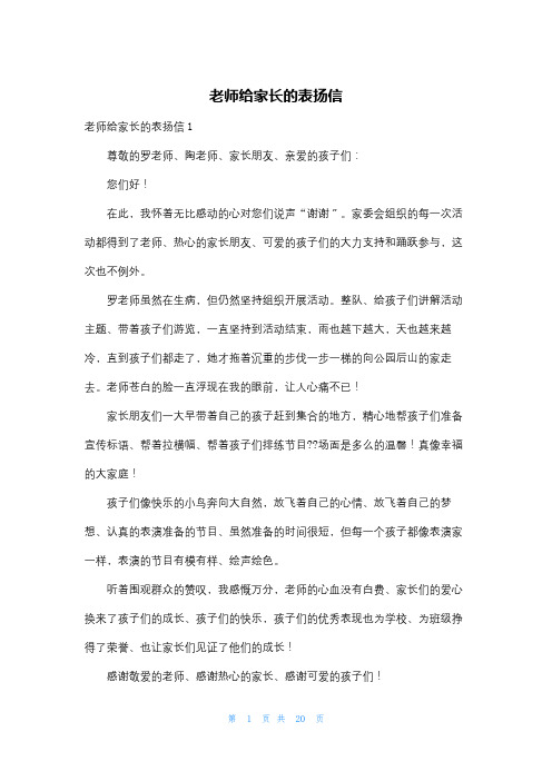 老师给家长的表扬信