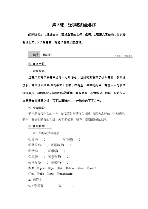 送李愿归盘谷序学案