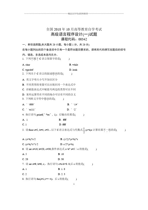 10月全国自考高级语言程序设计(一)试题及答案解析