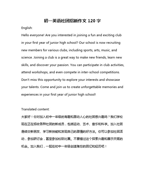 初一英语社团招新作文120字