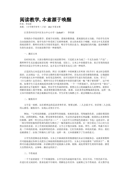 阅读教学,本意源于唤醒