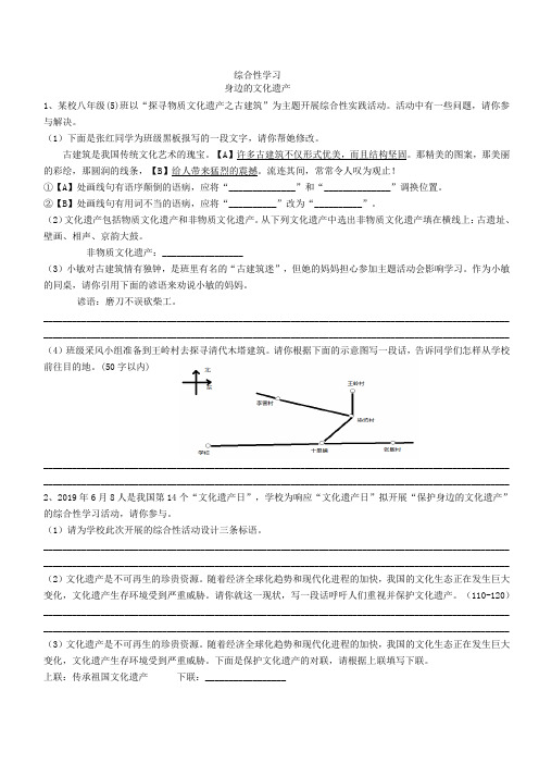 人教部编版八年级语文上册第六单元综合性学习《身边的文化遗产》同步练习(含答案)