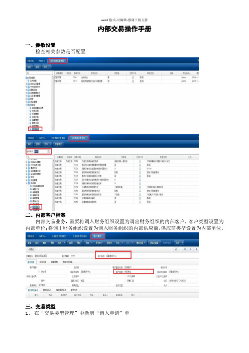 NC6内部交易操作手册