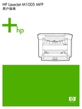 HP LaserJet M1005 MFP 说明书