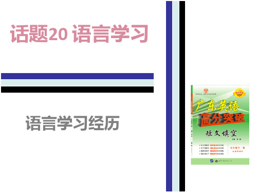 人教版九年级英语短文填空基础训练课件：19.(1)语言学