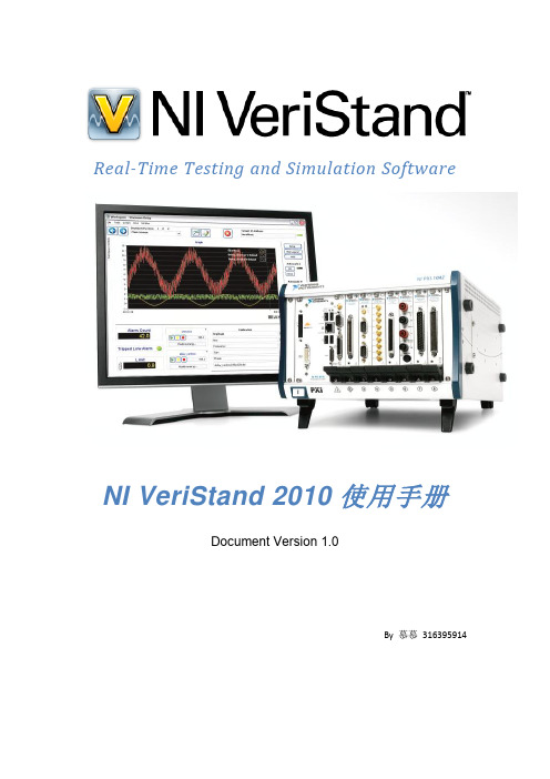 NI_VeriStand_2010_使用手册