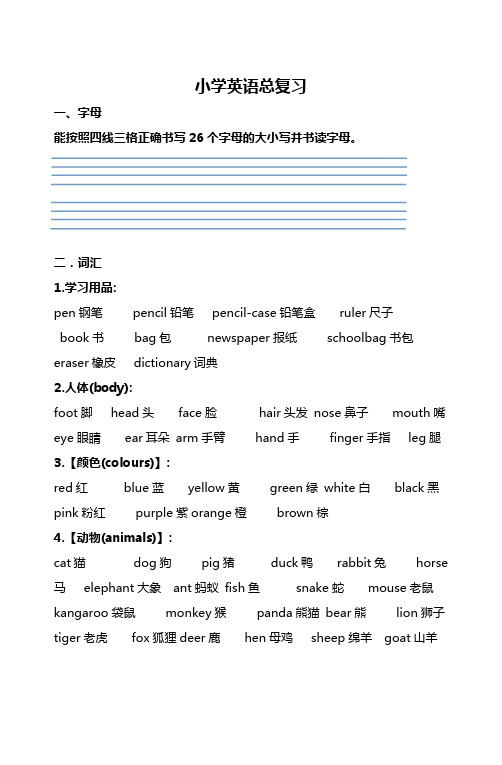 外研版三起六年级小学英语总复习