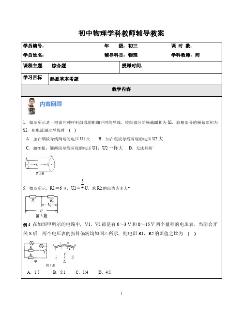 初三物理教案-一模总复习 (2)