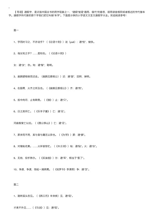 小学语文文言文通假字大全