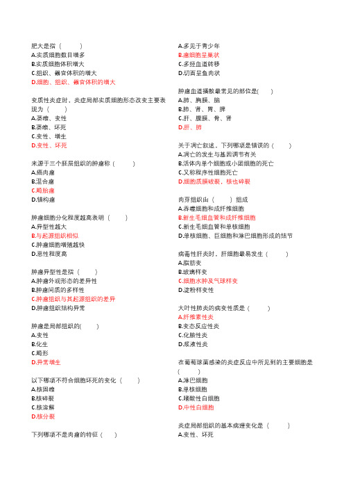 2019年山东省执业药师继续教育答案-基础医学概论——病理学