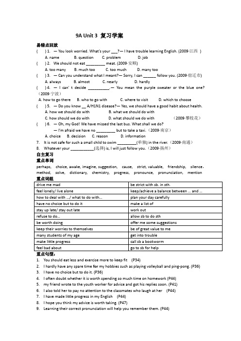 牛津英语9A Unit3单元中考复习学案(有答案))