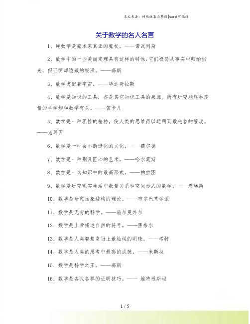 关于数学的名人名言