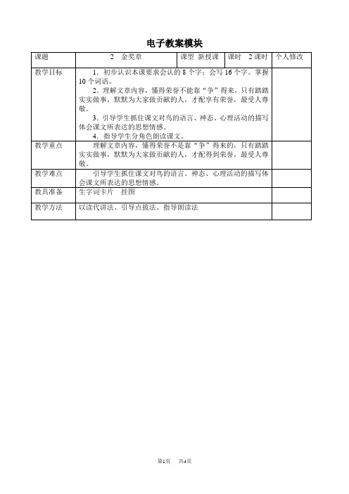 小学五年级语文 2金奖章 教案