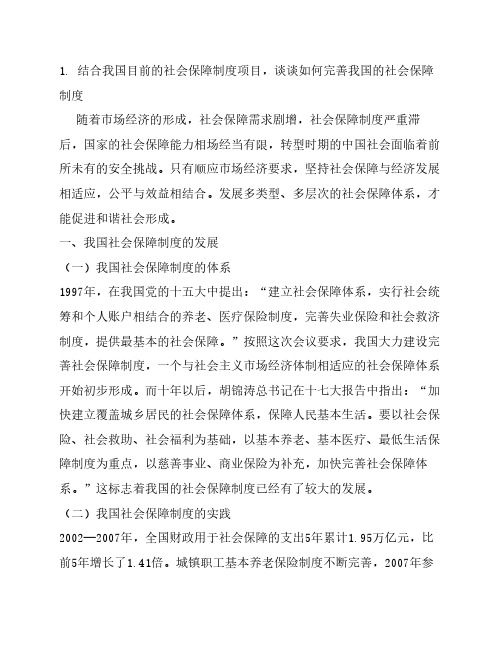 如何进一步完善我国的社会保障制度