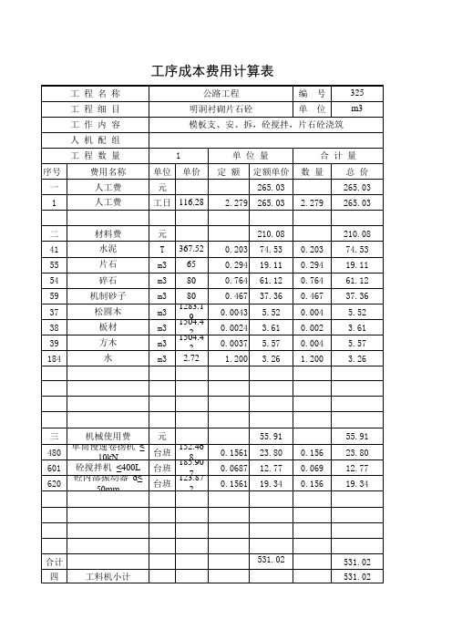 3025明洞衬砌片石砼