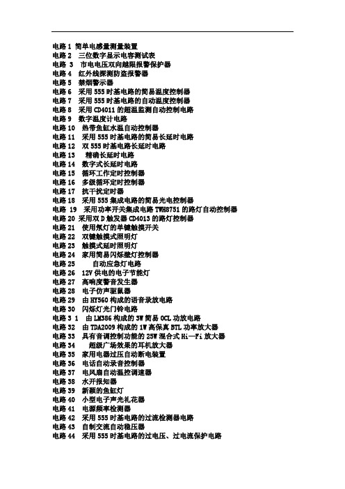 50个典型应用电路实例详解