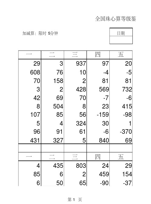 全国珠心算等级鉴定八级试卷