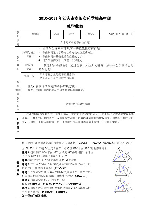 立体几何中的存在性问题教案