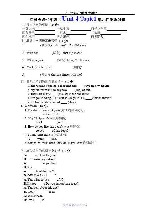 仁爱英语七年级上Unit-4-Topic1单元同步练习题