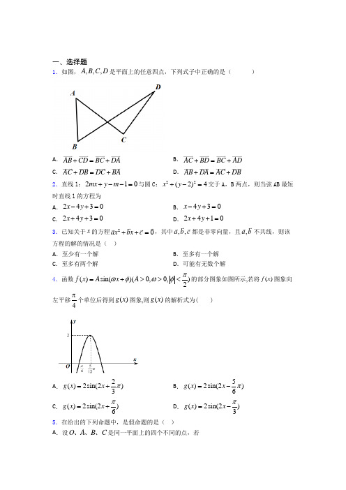 北京市北京四中数学高二下期末测试卷(含答案解析)