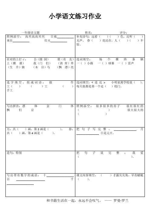 小学一年级语文分类过关IV (59)