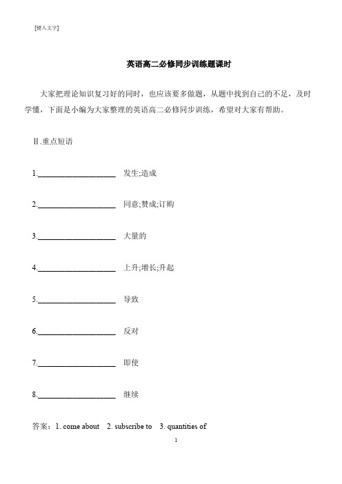 【推荐下载】英语高二必修同步训练题课时