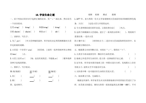 六年级上册语文试题-宇宙生命之谜同步练习(含答案)