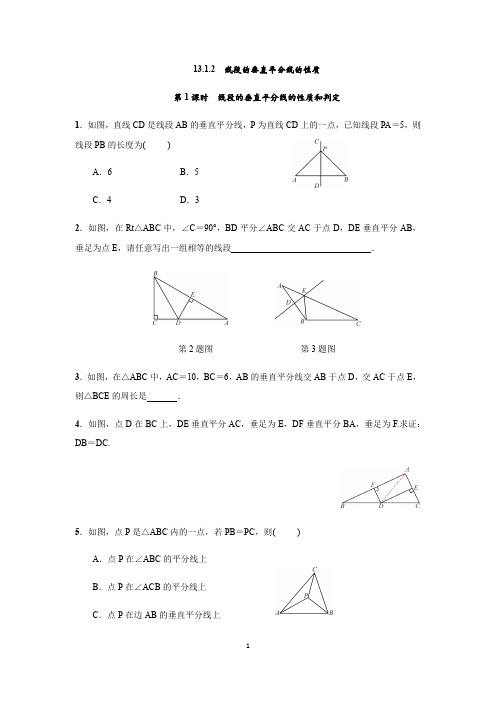 人教版八年级数学上册 13.1.2 线段的垂直平分线的性质 同步课时练习