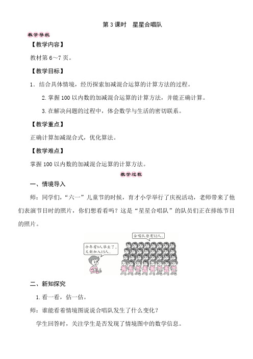 小学数学北师大版二年级上1.3星星合唱队 教案