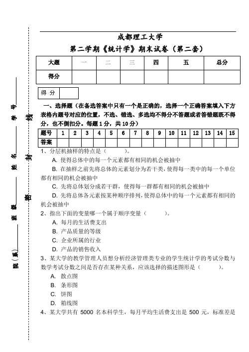 第二学期《统计学》期末试卷(第二套)