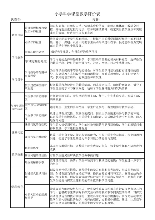 小学科学课堂评价表