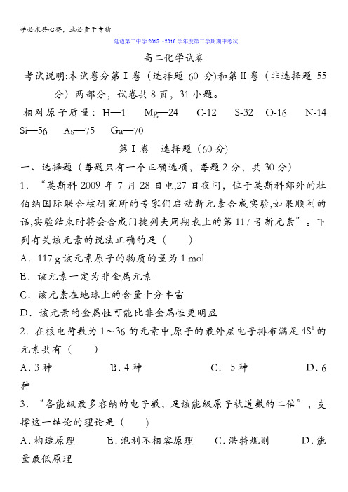 吉林省延边二中2015-2016学年高二下学期期中考试化学试题 含答案