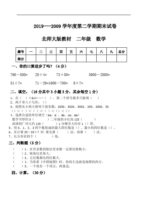 20192019学年度第二学期期末试卷