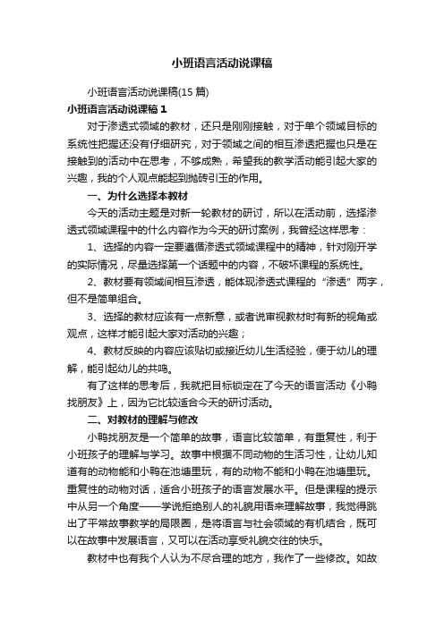 小班语言活动说课稿