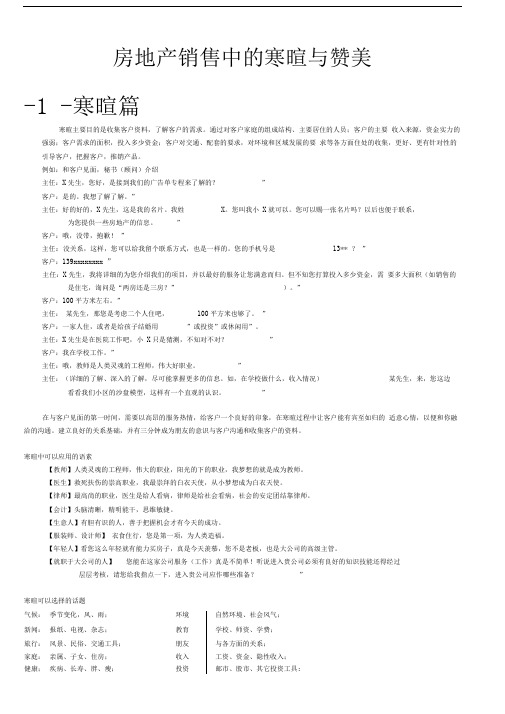 房地产销售中的寒暄与赞美