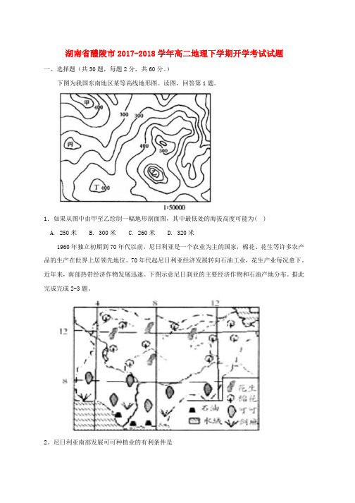 高二地理下学期开学考试试题(2)word版本