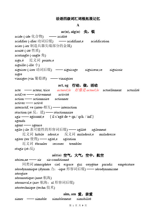 法语四级词汇1(1)1