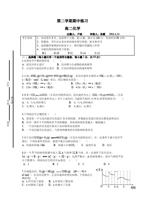 高二下学期期中考试 化学 Word版含答案