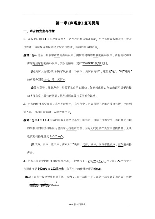 人教初中物理复习提纲完整版