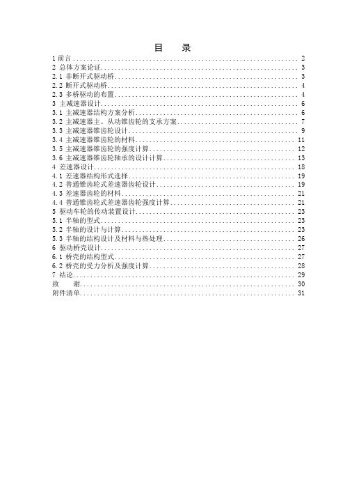 重型卡车双级主减速器驱动桥