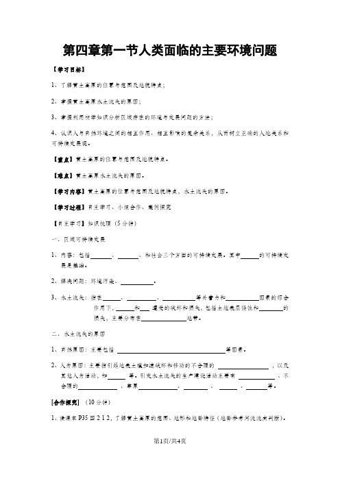 黄土高原水土流失学案