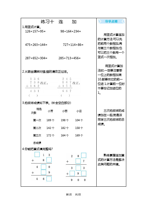 北京课改版小学二年级下册数学第十一单元 总复习 口算练习 练习十 连加