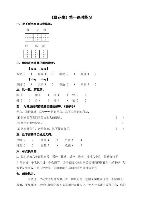 2.落花生第1课时 人教部编版五年级上册语文试题(含答案)