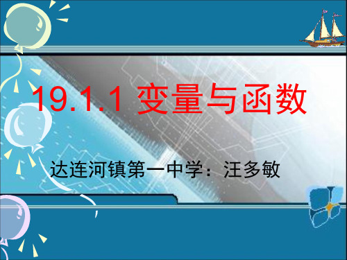 19.1.1变量与函数(2)