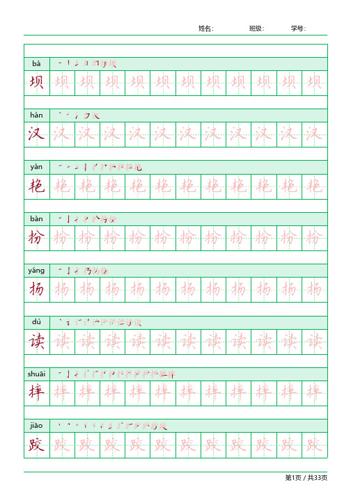 【部编版】小学三年级上册课本全套精品描红字帖