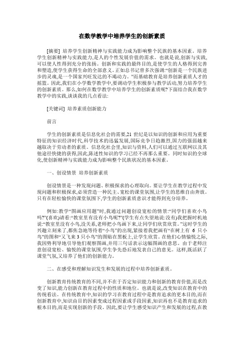 在数学教学中培养学生的创新素质