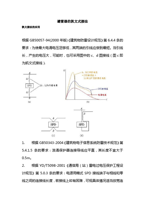 凯文接线法