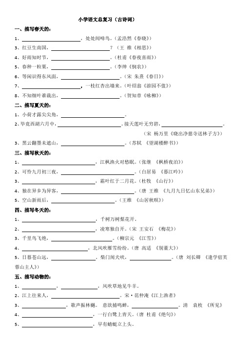 小学六年级古诗词填空